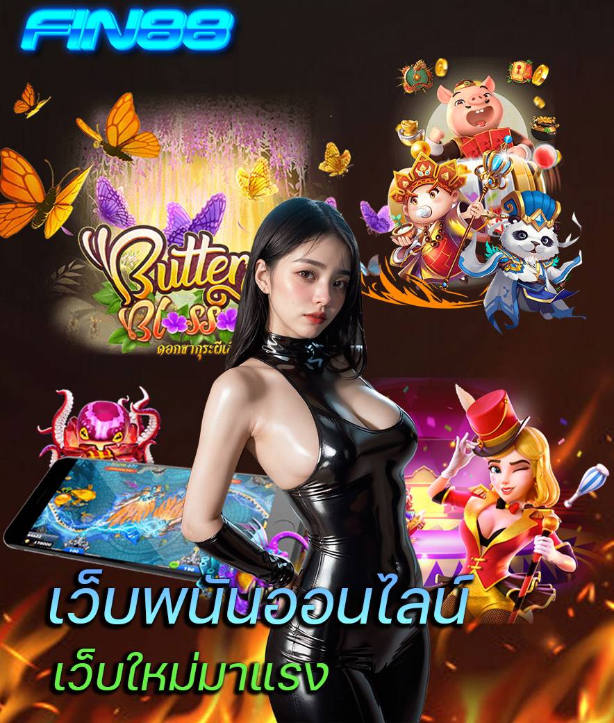 สล็อต fin88